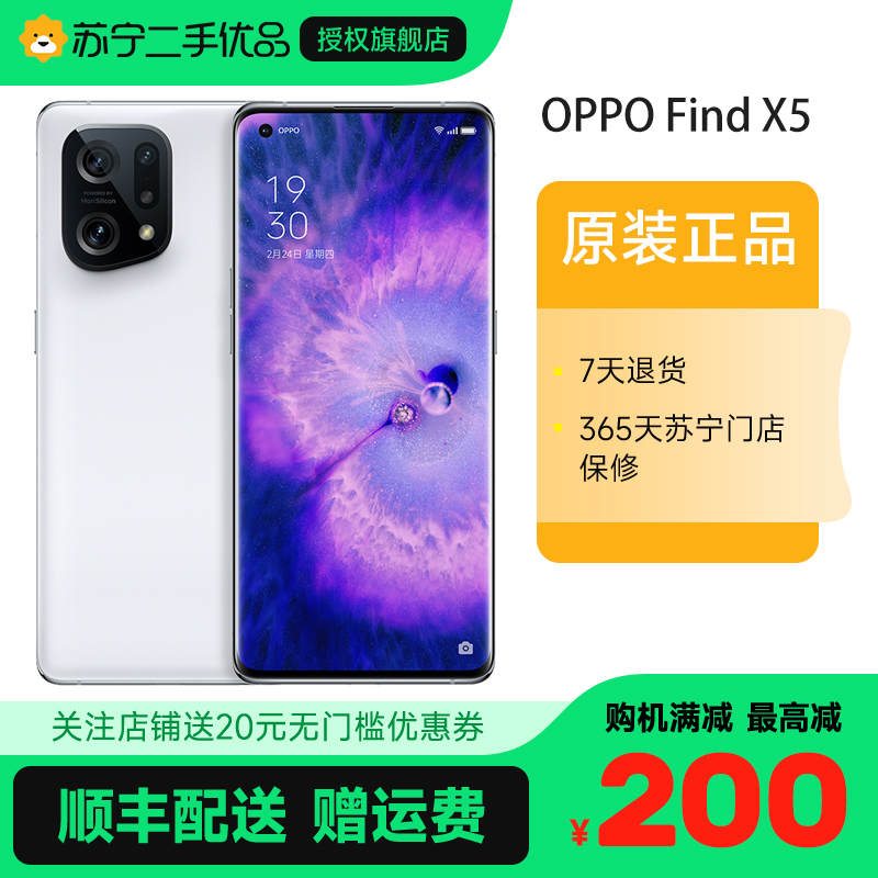 [苏宁二手 95新]oppo find x5 12g 256g 雅白 5g手机 骁龙888 自研
