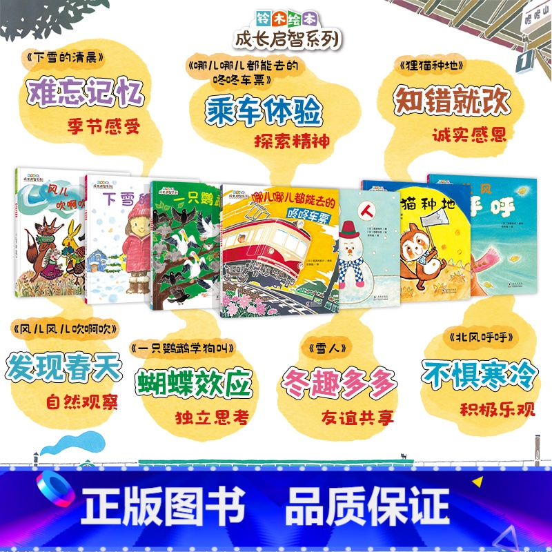 [全7册]铃木绘本成长启智 1-3岁 [正版]铃木绘本社交力/想象力/逻辑思维/逆商情商/成长感统启智系列 1-3-6岁