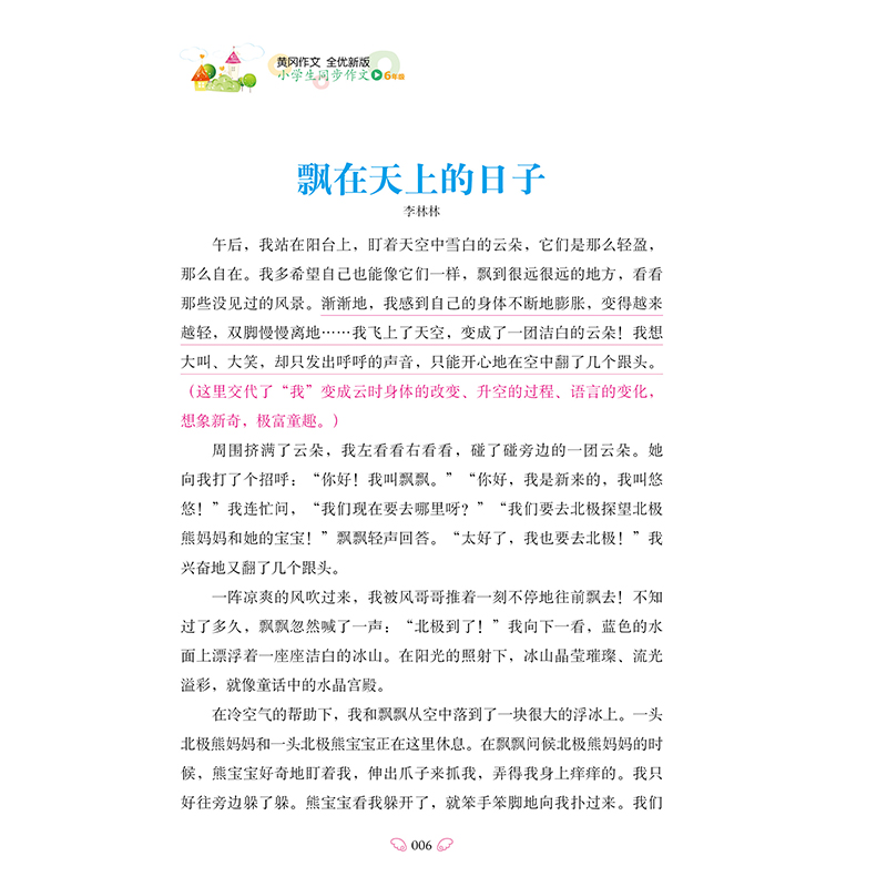 醉染图书小学生同步作文 6年级9787545552034高清大图