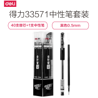 得力(deli)33571文具中性笔芯0.5全针管黑色学生用替芯40支装办公全针管替芯一盒+中性笔1支