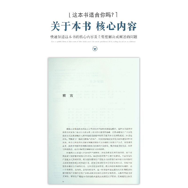 正版新书]装配式建筑系统集成与设计建造方法刘卫东978711225235高清大图