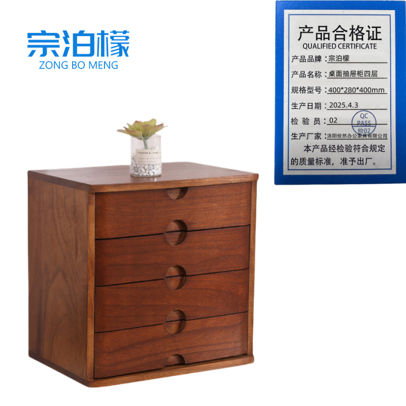 宗泊檬抽屉柜 宗泊檬桌面抽屉柜四层400*280*400mm个