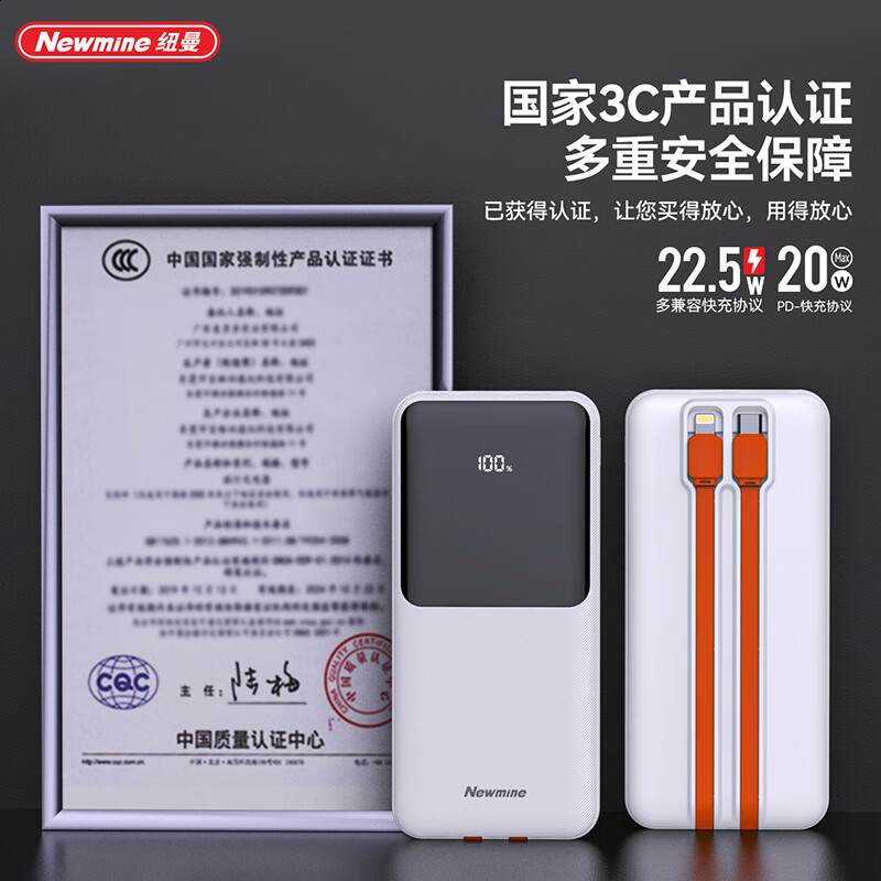 纽曼(Newmine) P03 10000毫安自带线快充数显移动源高清大图