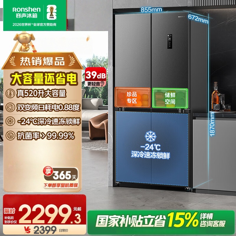 容声（Ronshen）BCD-520WD12FP灰