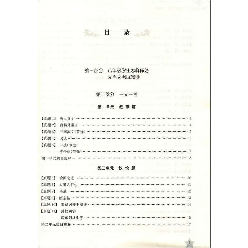 [正版]交大之星 文言文考试阅读 8年级/八年级 F19精选文言文考试真题 精导文言文阅读技法