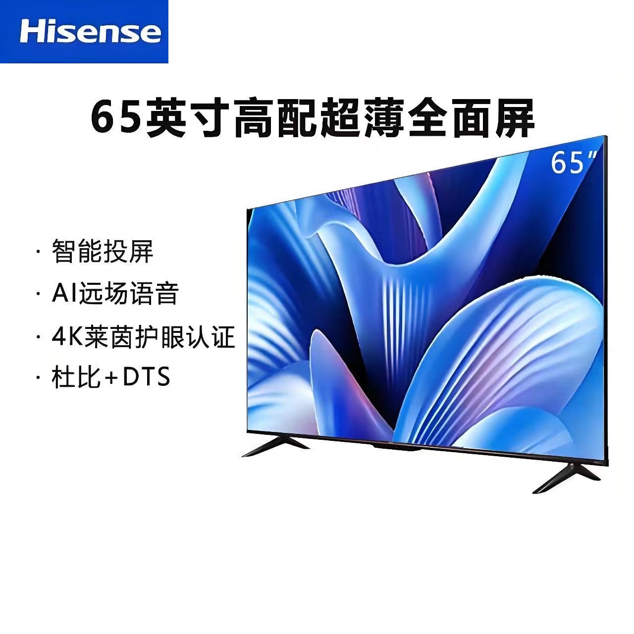 海信/Hisense 65寸智能电视 4K 超薄 65E3KPro 一台