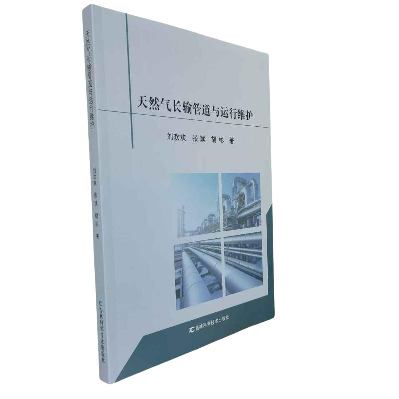 正版新书]天然气长输管道与运行维护刘欢欢, 张斌, 胡彬著 著978高清大图