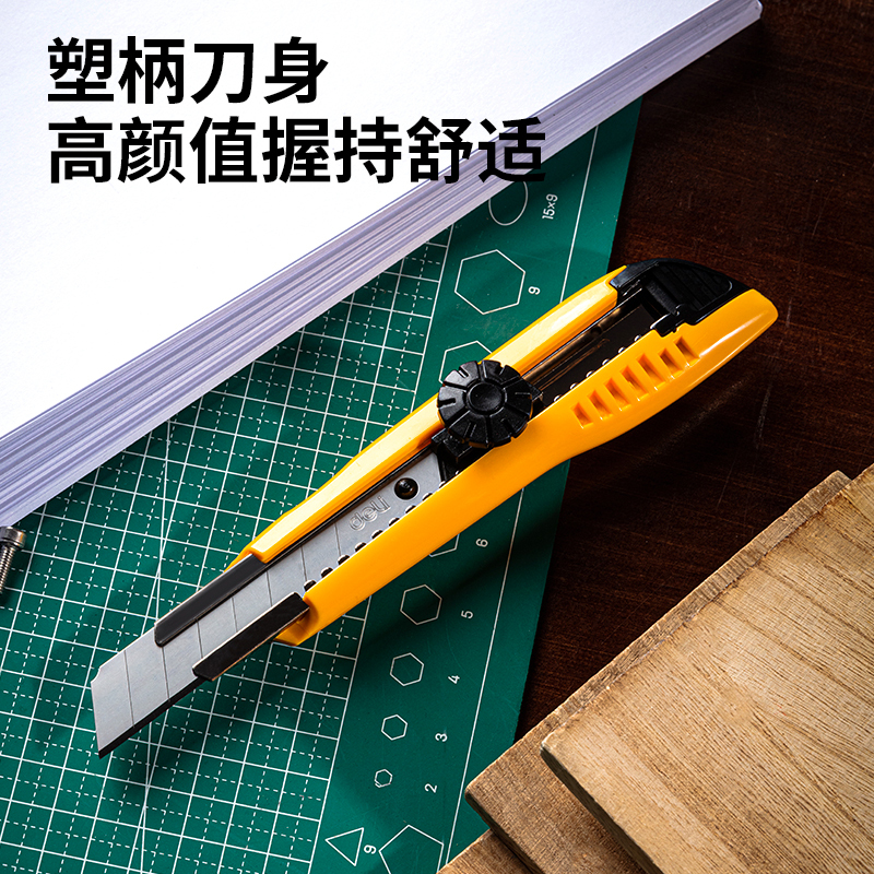 得力工具DL4223塑柄美工刀旋钮内置两刀片(黄)18mm