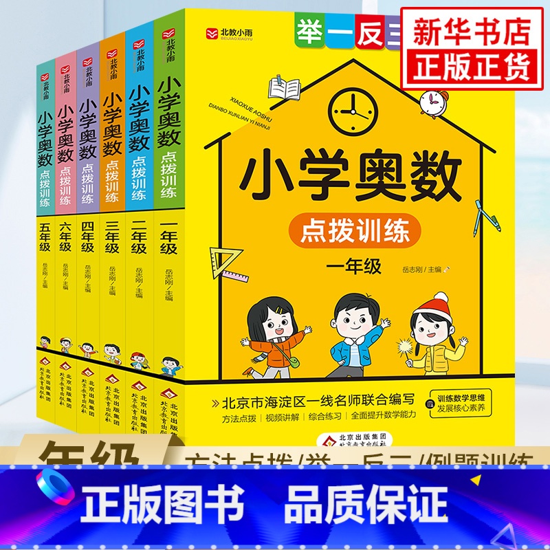 小学奥数点拨训练 小学四年级 [正版]小学奥数点拨训练一二三四五六年级通用版 小学生奥数举一反三训练数学小学数学思维训练