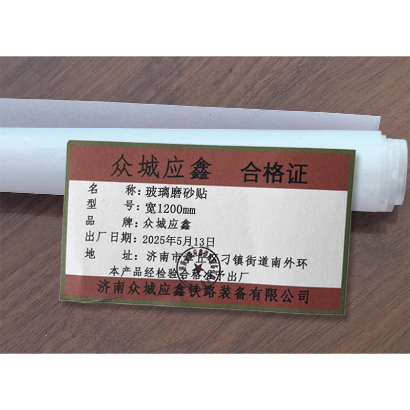众城应鑫 玻璃磨砂贴 宽1200mm 平方米高清大图