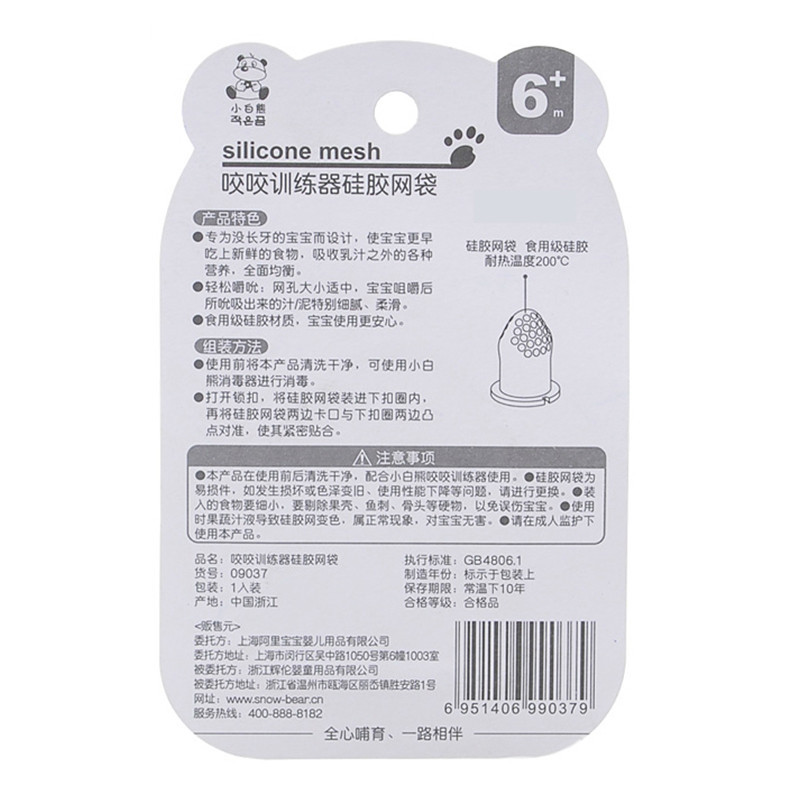 小白熊(Snow Bear)宝宝咬咬袋训练器 硅胶安心材质 奶嘴型硅胶网袋 (1入) 09037
