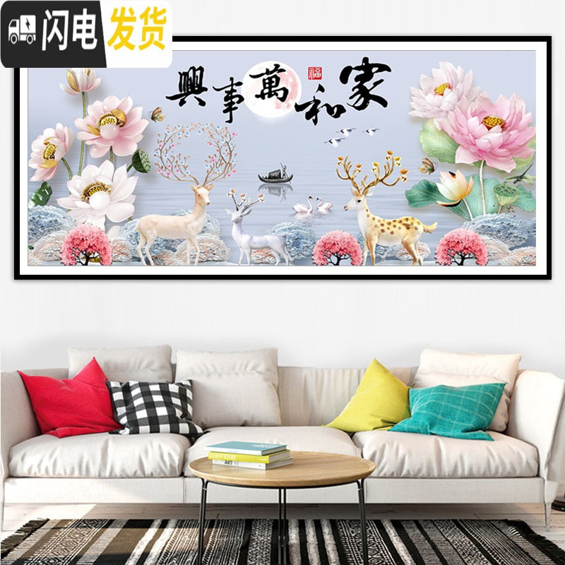 三维工匠十字绣2019新款线绣客厅家和万事兴满绣大幅家用清新自然风大气 [棉线-满绣]190*75厘米[线量多配]高清大图
