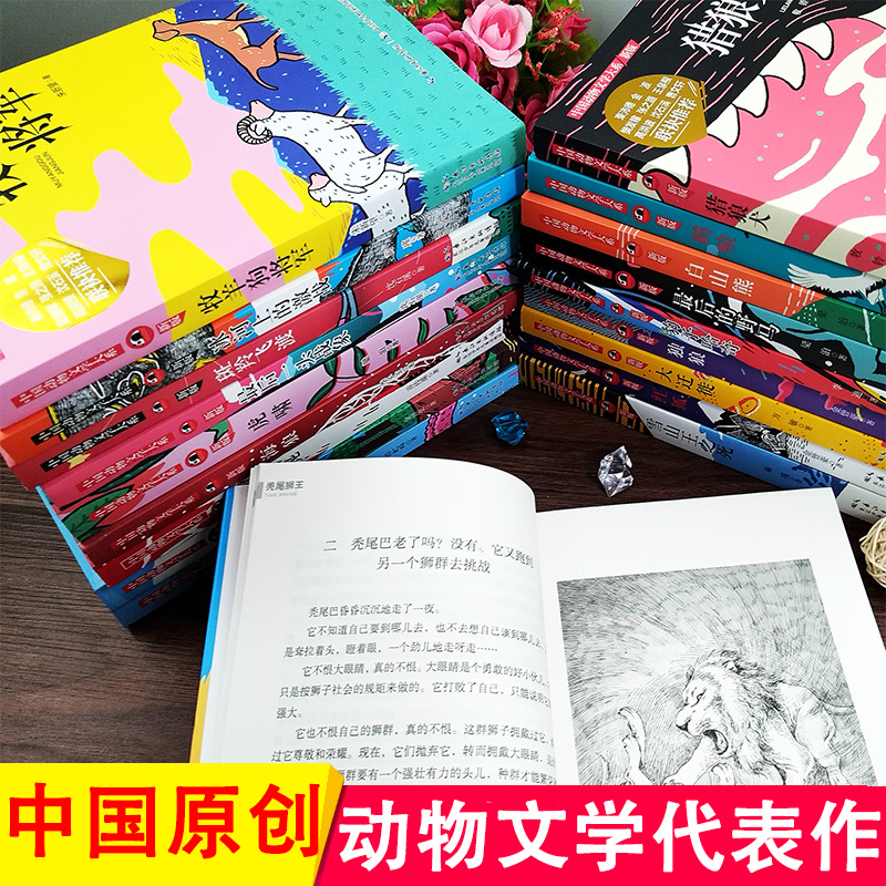 中国动物文学大系(22册) [正版]全22册 中国动物文学大系系列新版 动物小说系列套装 豹子哈奇 后的野马等沈石溪