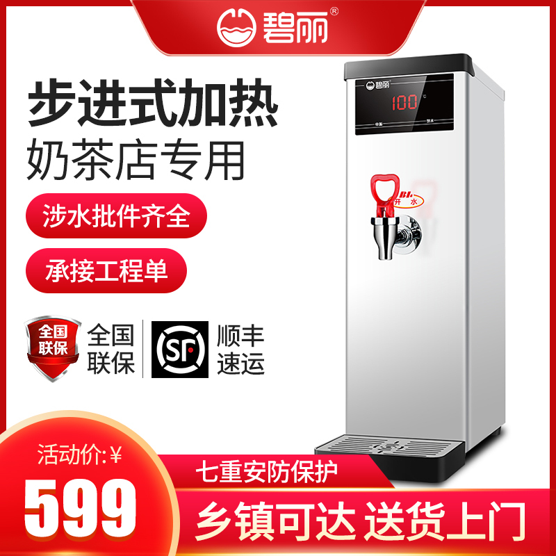 碧丽(Bili)商用开水器W-T6A开水器商用开水机吧台机奶茶店步进式全自动不锈钢开水炉烧水桶