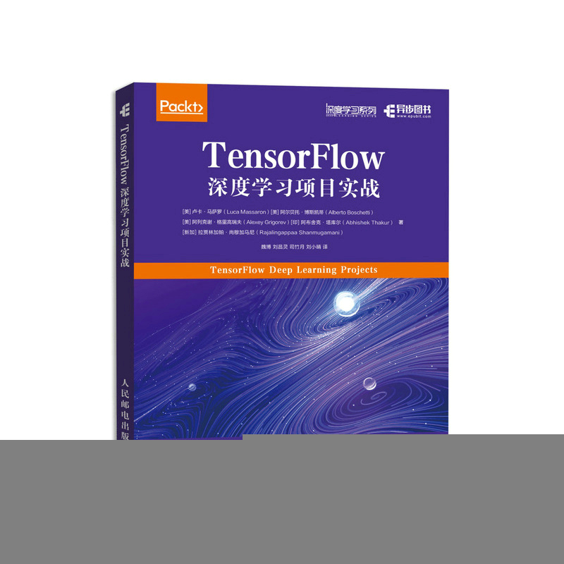 正版新书】TensorFlow深度学习项目实战(美)卢卡·马萨罗//阿尔贝