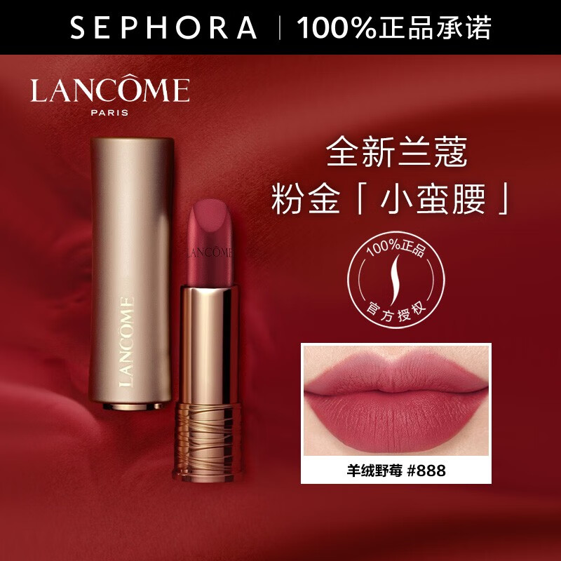 兰蔻(LANCOME) 粉金小蛮腰柔雾哑光唇膏羊绒暖棕口红新品 3.4g,888