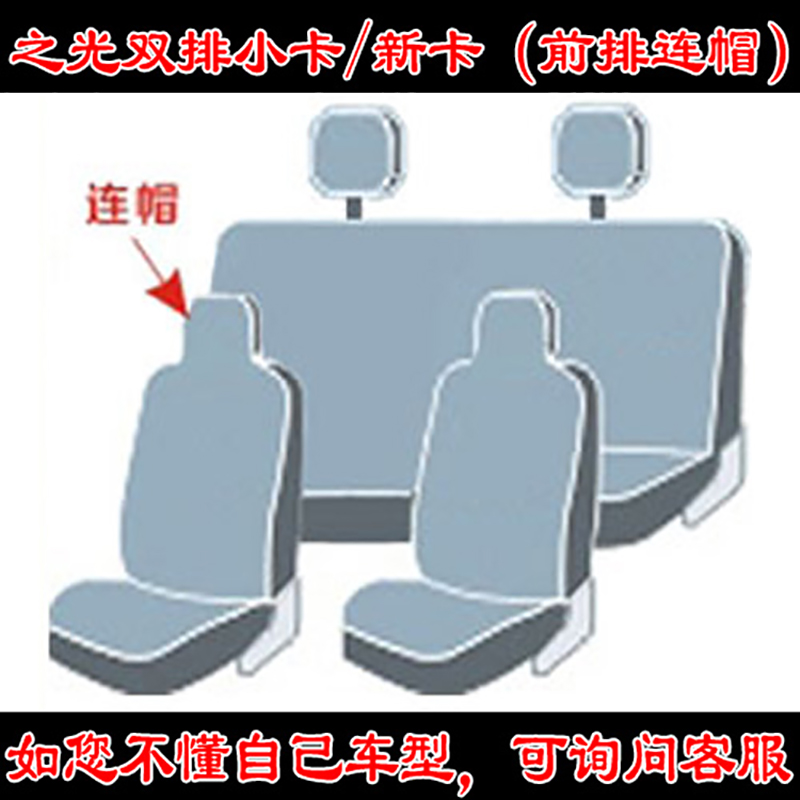 五菱之光荣光V宏光S汽车座套78座专用单双排小卡四季全包加厚坐垫1 之光货车（双排小卡/新卡）