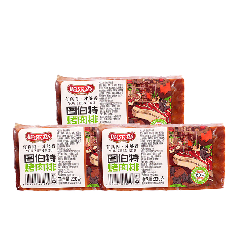 哈尔香 图伯特烤肉排220g*3袋