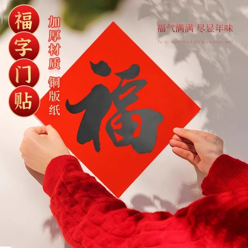 年年好福字贴红底黑字龙凤底纹书法门贴玻璃门装饰厨房门贴画年画3759A高清大图