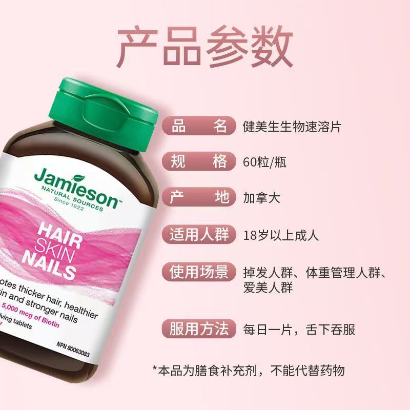 加拿大进口健美生Jamieson生物素B7维生素速溶片60片高含量 防脱密发 头发救星高清大图