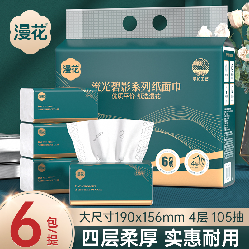 漫花 流光碧影抽纸 C-LG420 24包高清大图