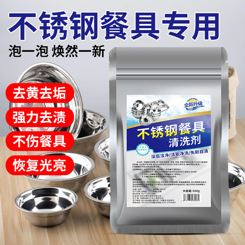 具岩 不锈钢餐盘专用清洗剂除垢去油污去渍 (计价单位:包)高清大图