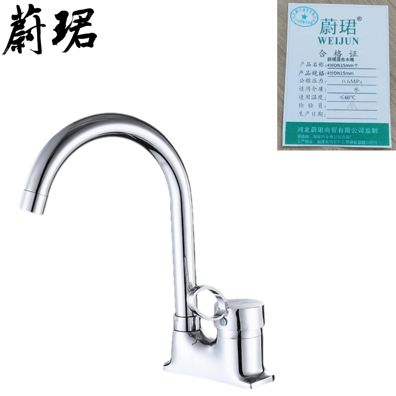 蔚珺混合水嘴4分DN15mm 电镀