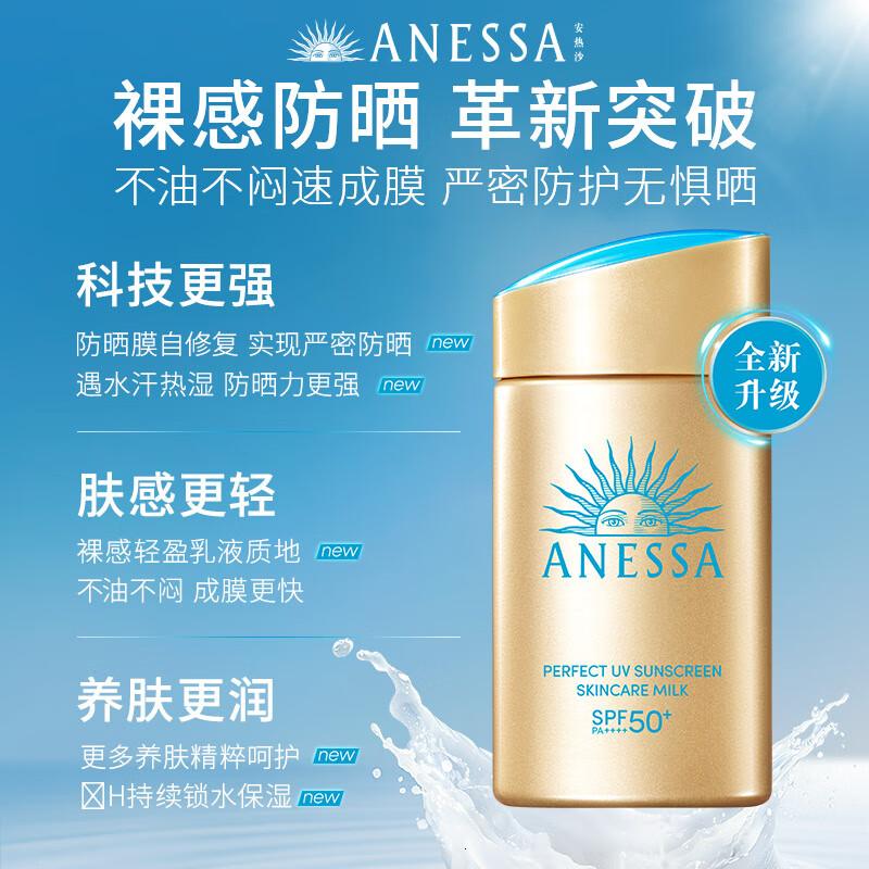 安热沙(Anessa)防晒套装小金瓶防晒霜60ml+防晒喷雾60g防水防汗高倍防晒学生军训