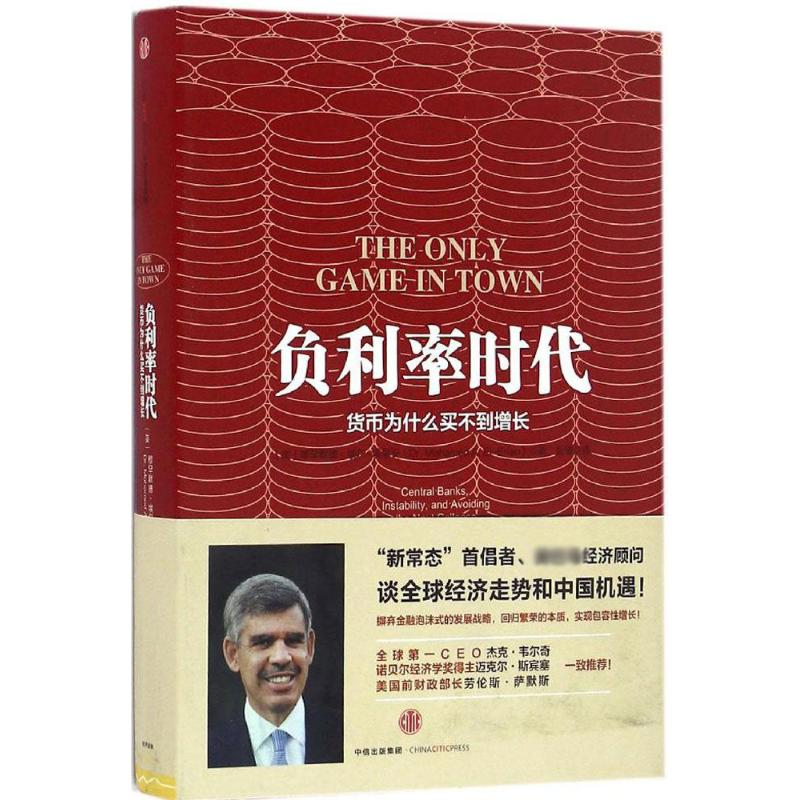 醉染图书负利率时代9787508667843