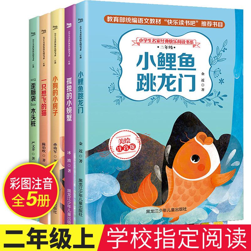 神笔马良注音版二年级下上小鲤鱼跳龙门注音版书一只想飞的猫孤独 歪脑袋木头桩