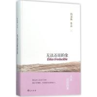 无法还原的象 陈嘉映 著 著 社科 文轩网