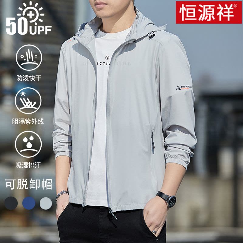 恒源祥防晒服男2025新款夏季薄款冰丝钓鱼户外连帽透气防晒皮肤衣图片