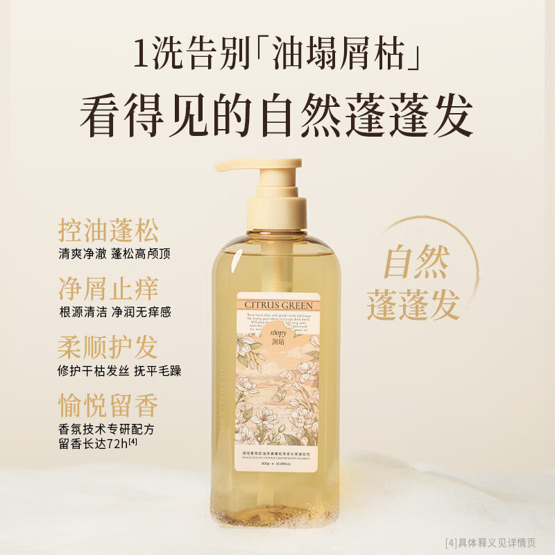 roopy润培 香氛控油净澈蓬松洗发水(融雪之时)300g高清大图