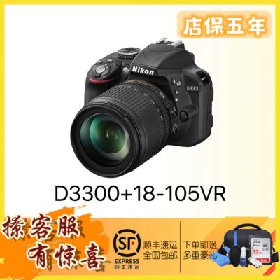 【店保五年】尼康 D3300 18-105VR套机入门级单反相机 尼康D3300套机家用全新套机 【全新港版】