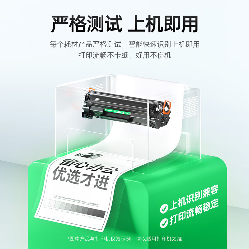 才进加墨粉硒鼓兼容惠普黑白打印耐用大容量环保设计高清大图