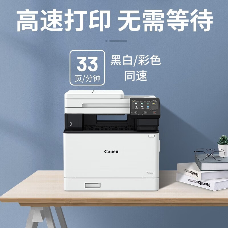 佳能(Canon)iC MF756Cx彩色激光A4幅面打印/复印/扫描无线多功能传真一体机双面自动输稿器商用高清大图