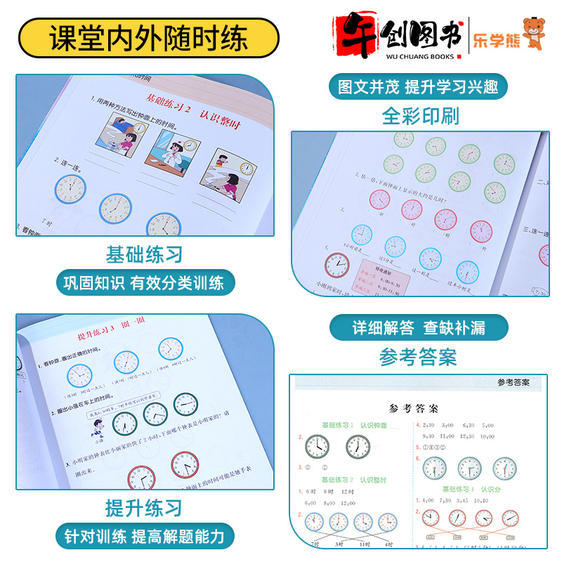 认识钟表和时间练习题一年级数学思维训练时分秒时钟时间专项练习册二年级数学钟表专项练习题 小学生学习教具人教版从入门到精通报价 参数 图片 视频 怎么样 问答 苏宁易购