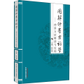 图解仲景方 学——仲景方 解读与应用