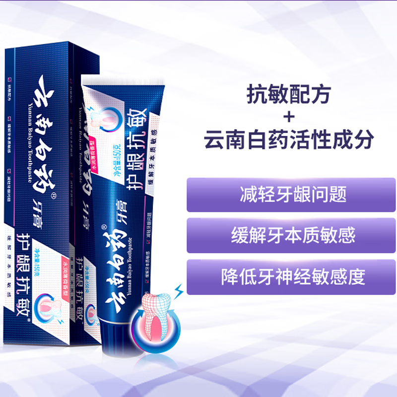 云南白药牙膏口腔护理缓解牙齿敏感减轻牙龈问题水润薄荷150g