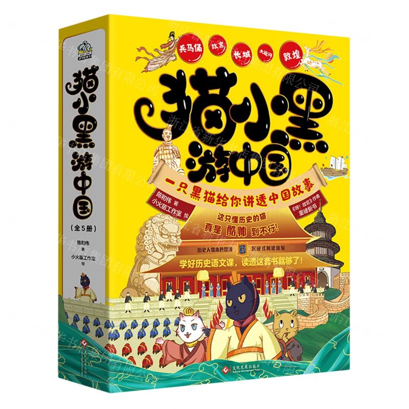 【N】猫小黑游中国(共5册)(精)-9787514239041