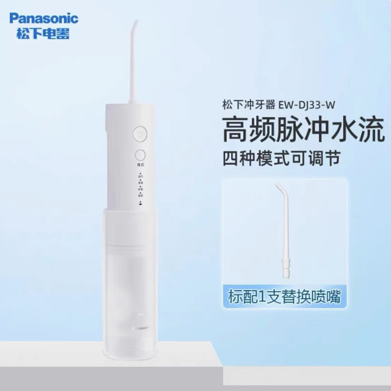 松下 (Panasonic)家用水牙线便携式电动冲牙器 EW-DJ33白