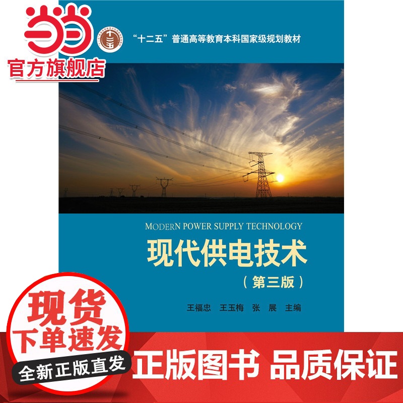 现代供电技术(第三版)高清大图