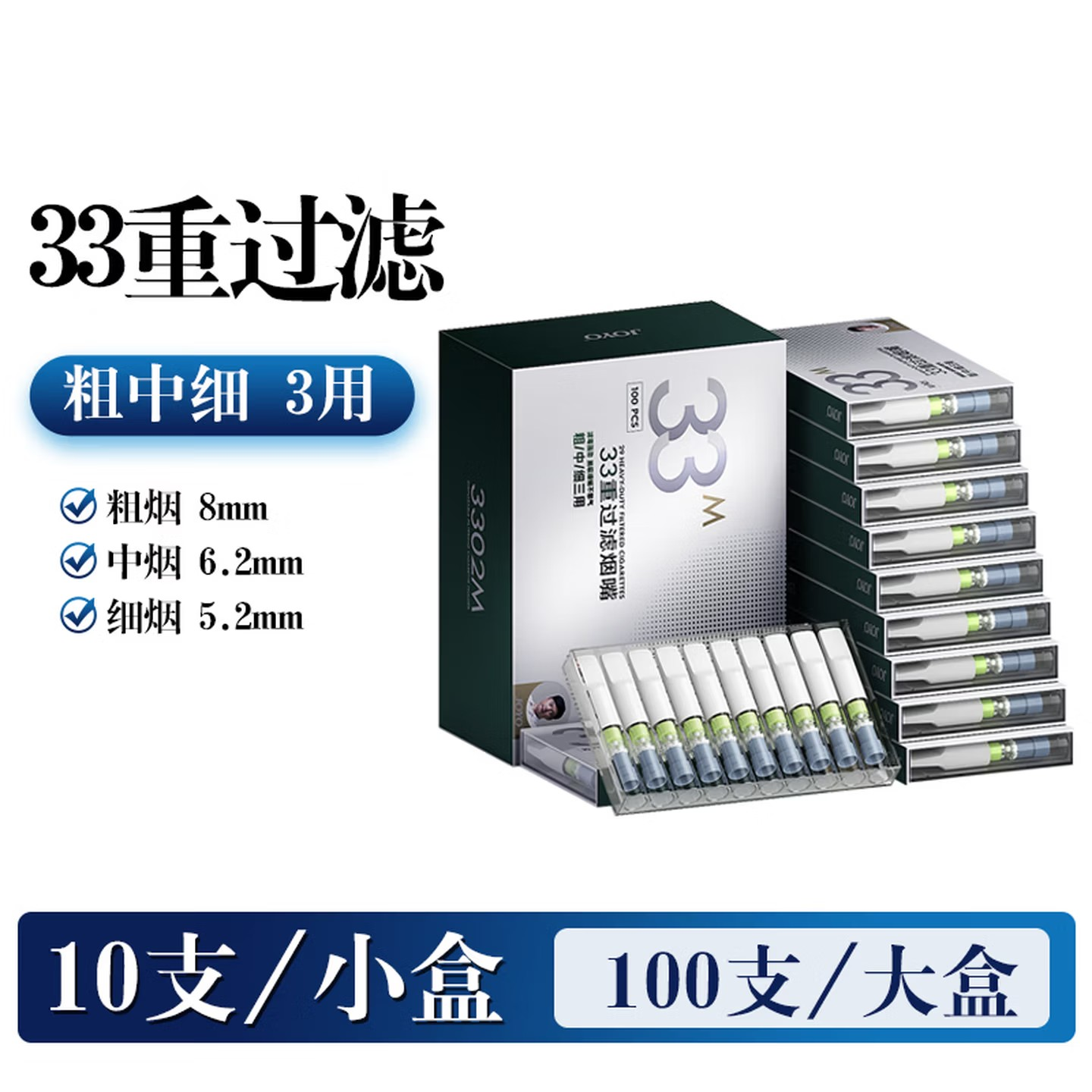 诤友 3303M 一次性烟嘴过滤器33重过滤嘴粗中细三用抛弃型咬嘴 100支