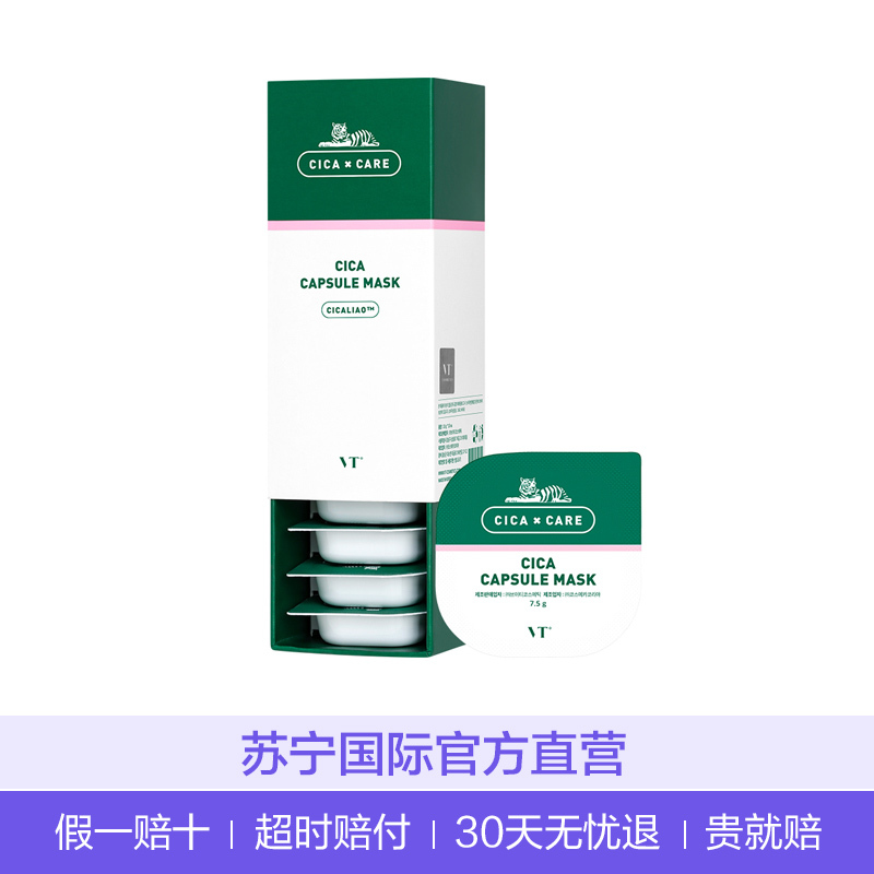 VT 范特 CICA老虎小布丁 面膜 7.5g*10片/盒 舒缓保湿