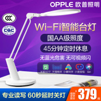 欧普AA级护眼灯台灯智能wifi 书桌护眼灯LED中小学生学习宿舍卧室儿童