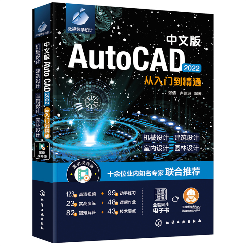 醉染图书中文版AutoCAD 2022从入门到精通9787124828高清大图