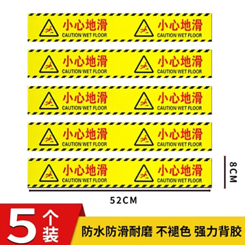 水龙珠 小心地滑警示标语高清醒目防水温馨提示牌贴加长5张装52*8cm图片