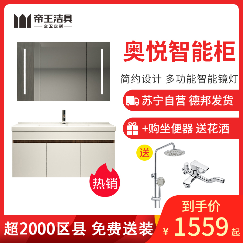 帝王洁具北欧浴室柜智能镜灯全镜柜优质五金多尺寸洗漱台组合德邦物流奥悦