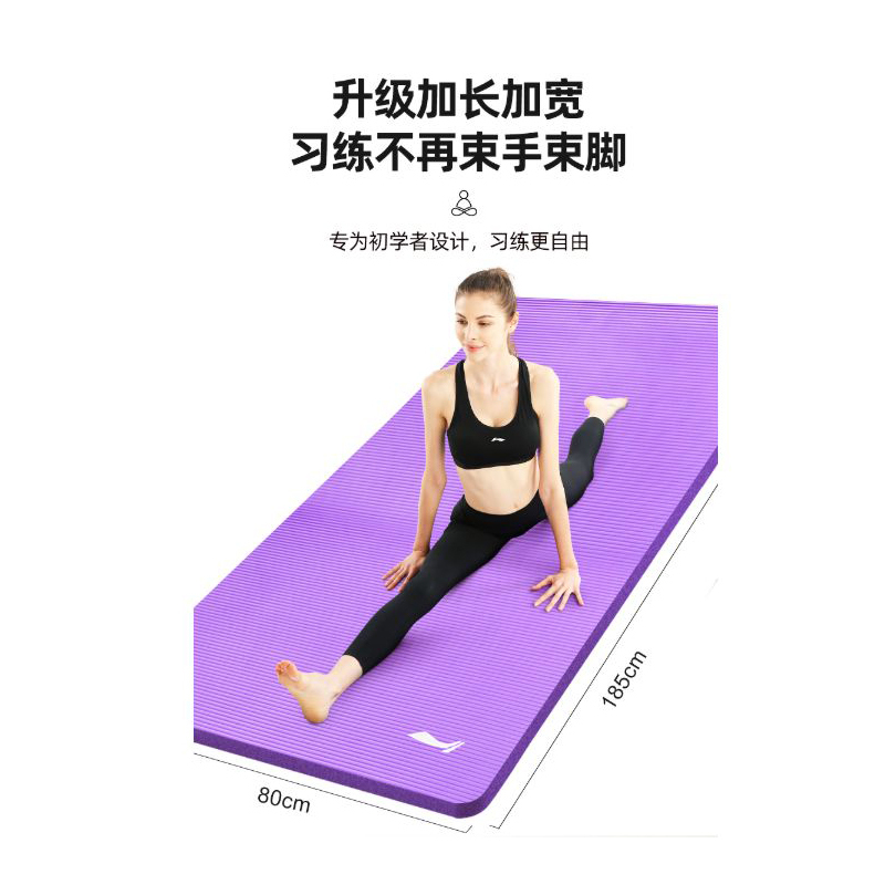 李宁 瑜伽垫