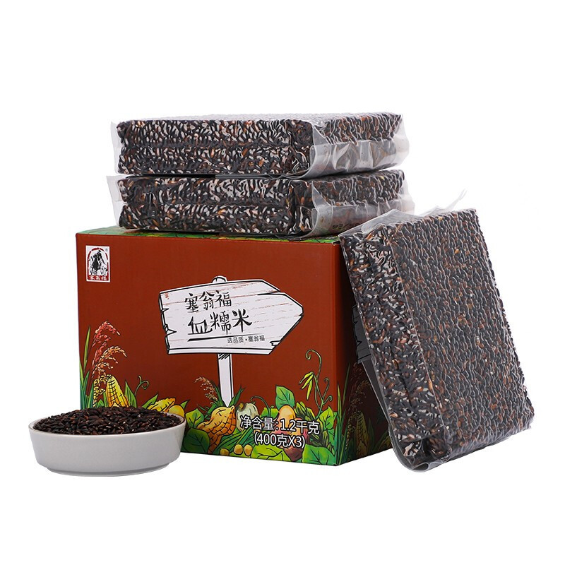 塞翁福 血糯米1200g 礼盒装黑糯米紫糯米五谷杂粗粮粮粥料